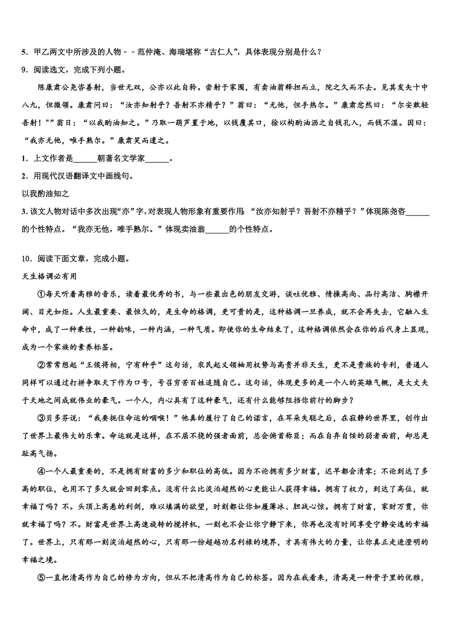 2023届福建省南平市建瓯市芝华中学中考语文最后一模试卷(含答案解析）.doc_第4页