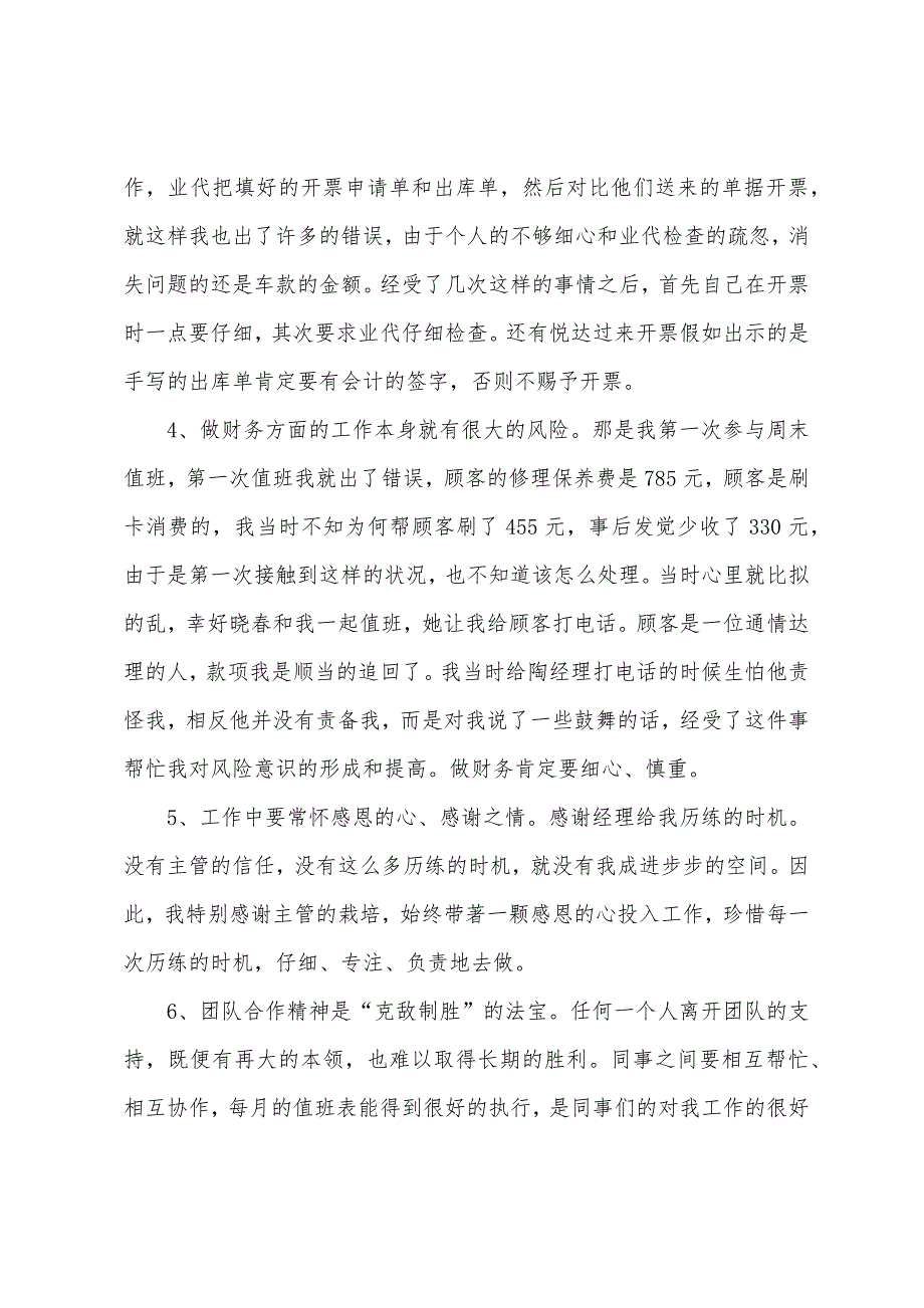 汽车销售的工作总结.docx_第2页