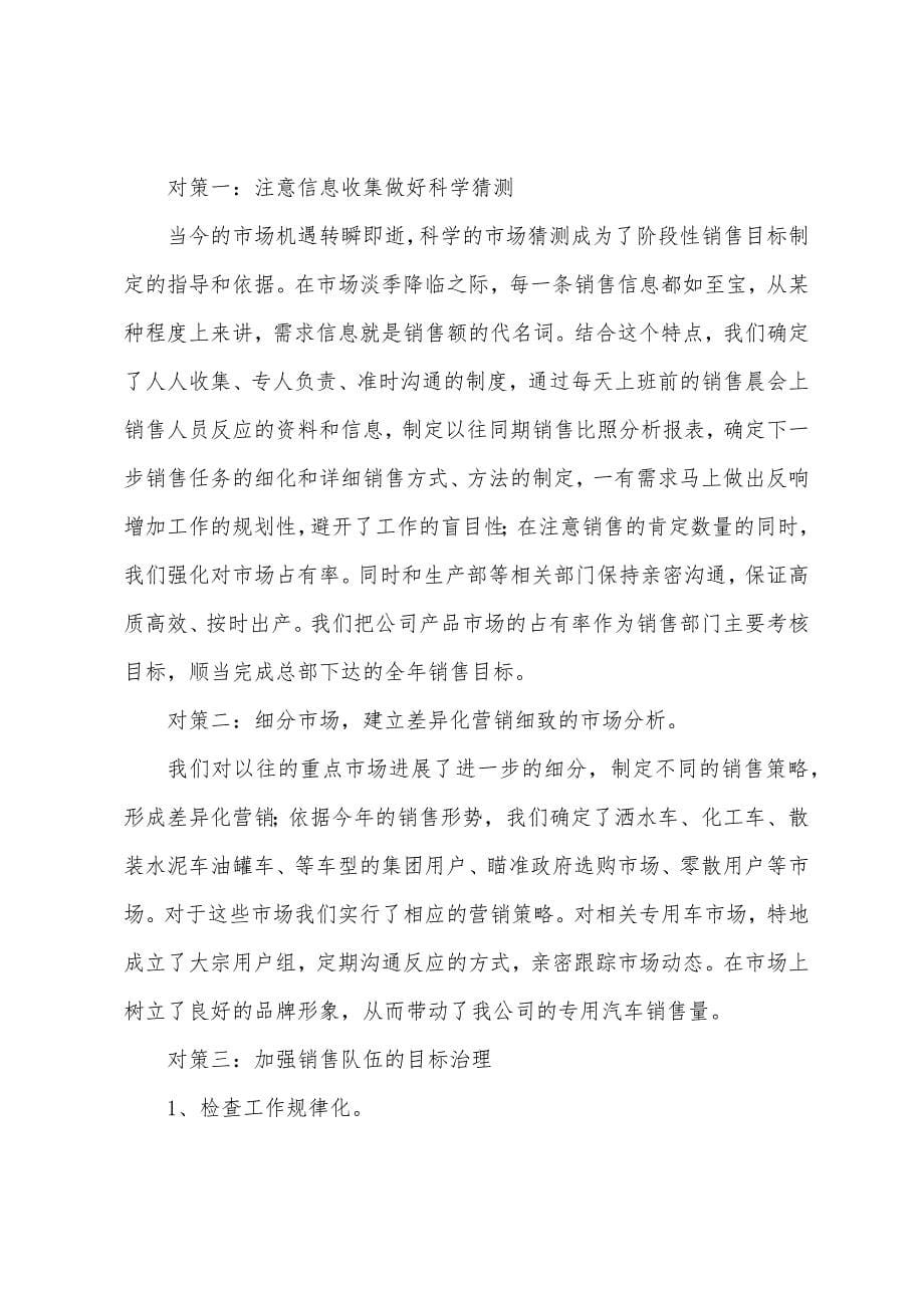 汽车销售的工作总结.docx_第5页