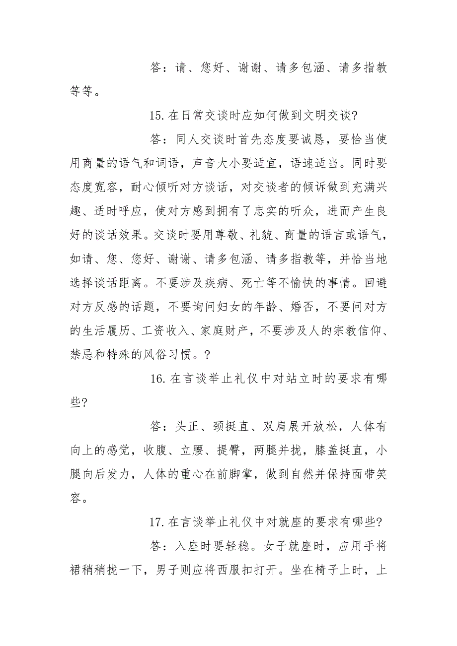 礼仪文化知识竞赛试题.docx_第4页