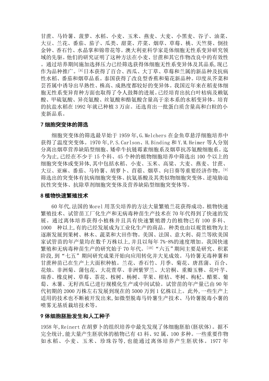 植物细胞工程.doc_第4页