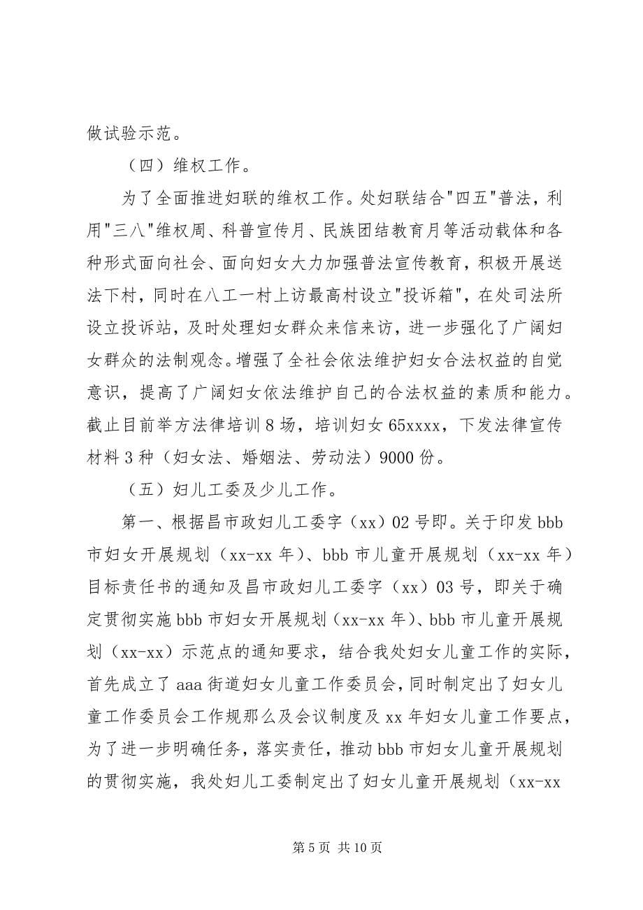 2023年妇联某年上半年工作总结.docx_第5页