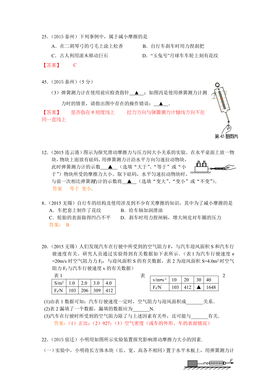 2015江苏省13市中考物理试题汇编：力（word有答案）.doc_第3页