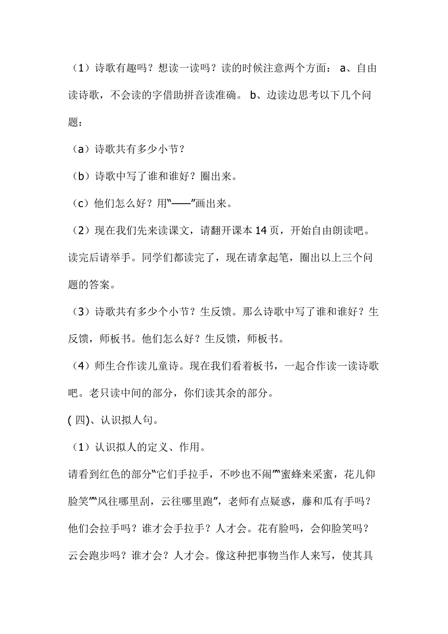 《谁和谁好》教学设计[305].docx_第2页