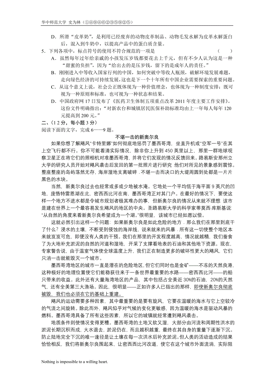 湖北省黄冈市2011届高三年级3月份质量检测语文.doc_第2页