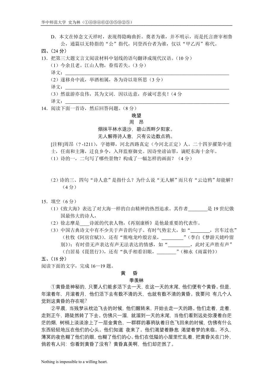 湖北省黄冈市2011届高三年级3月份质量检测语文.doc_第5页