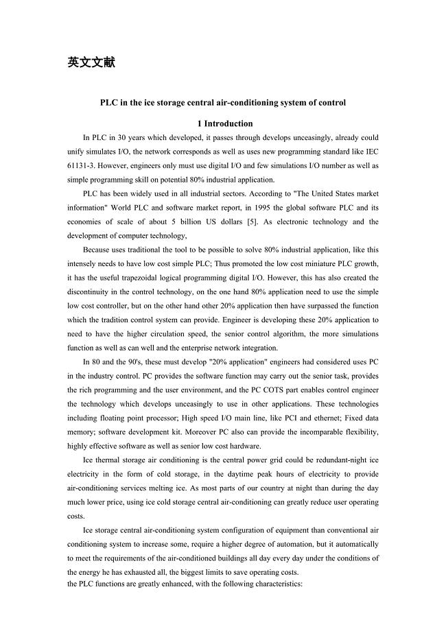 外文翻译--PLC在冰蓄冷中央空调系统控制中的应用.doc