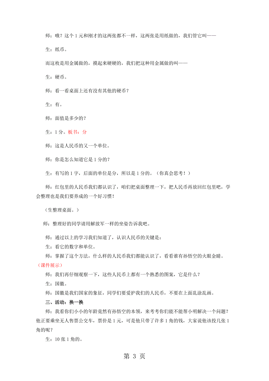 2023年人民币的认识.doc_第3页