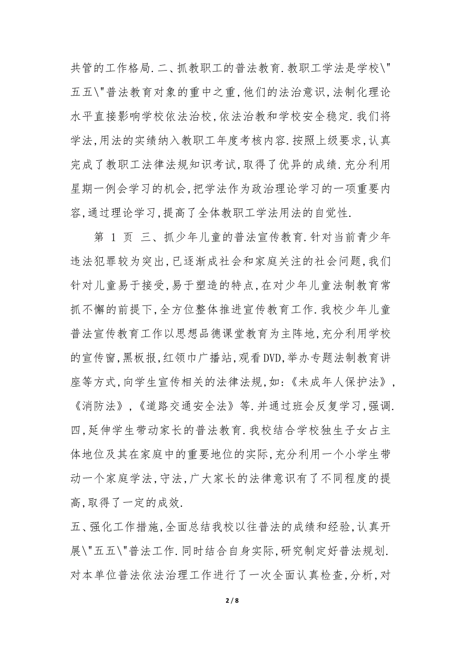 小学普法工作总结共3篇-学校年度普法工作总结.docx_第2页