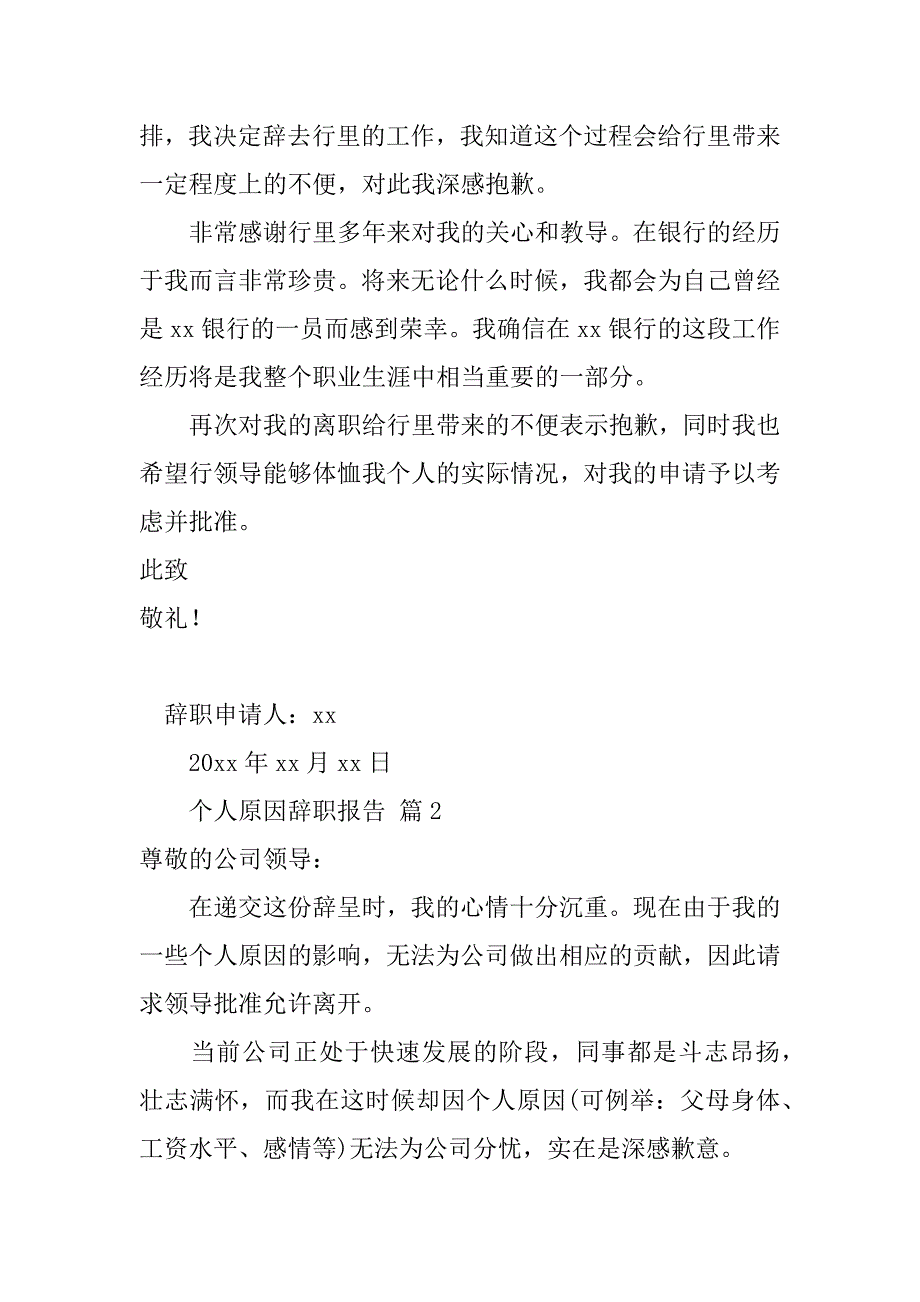 2024年个人原因辞职报告（21篇）_第2页