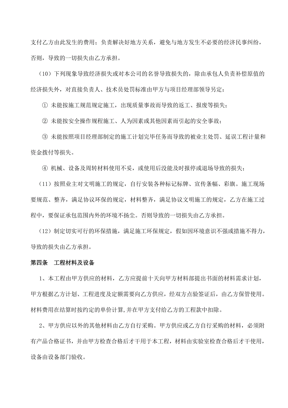 桥面铺装工程劳务承包合同.doc_第4页