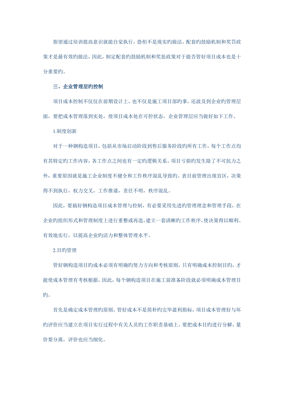 最新钢结构工程成本控制方案.doc_第4页