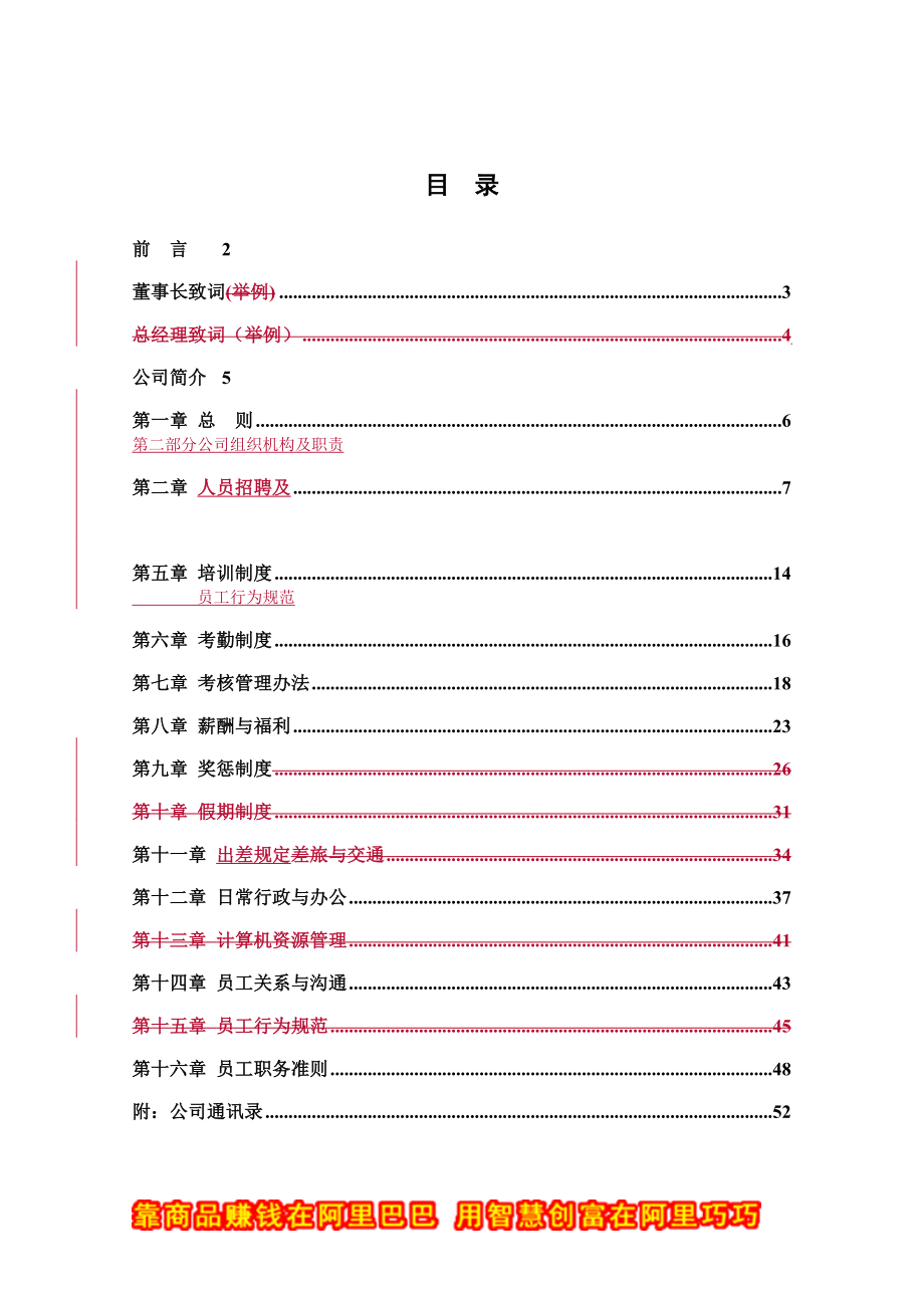 员工手册-食品有限公司员工手册.doc_第2页