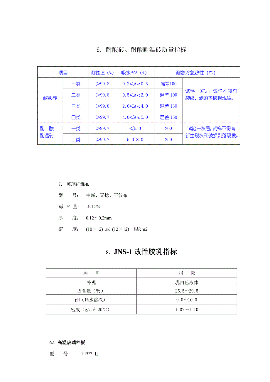 防腐保温材料技术指标.doc_第4页