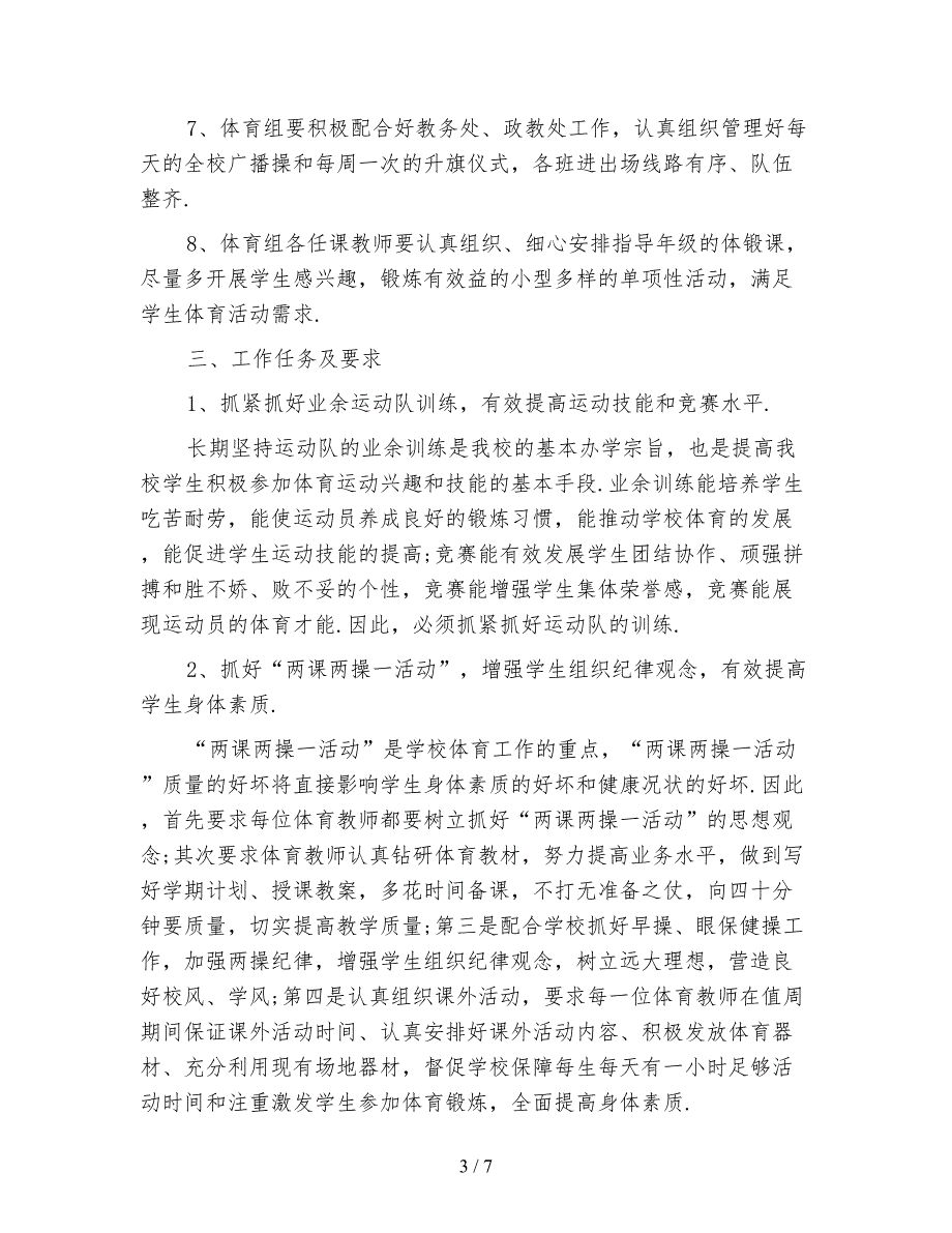 2021年体育教师个人研修计划模板_第3页