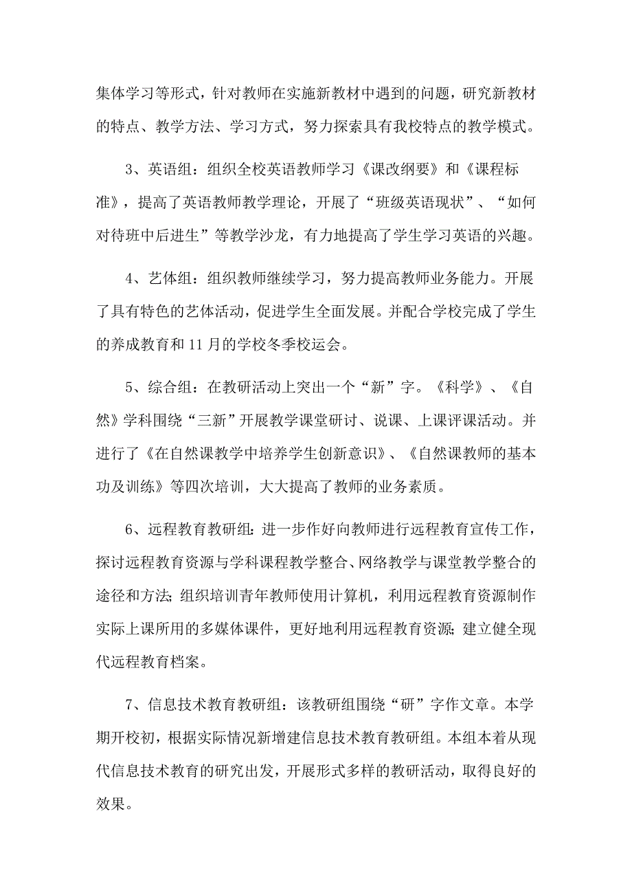 校本教研工作总结报告范文_第3页