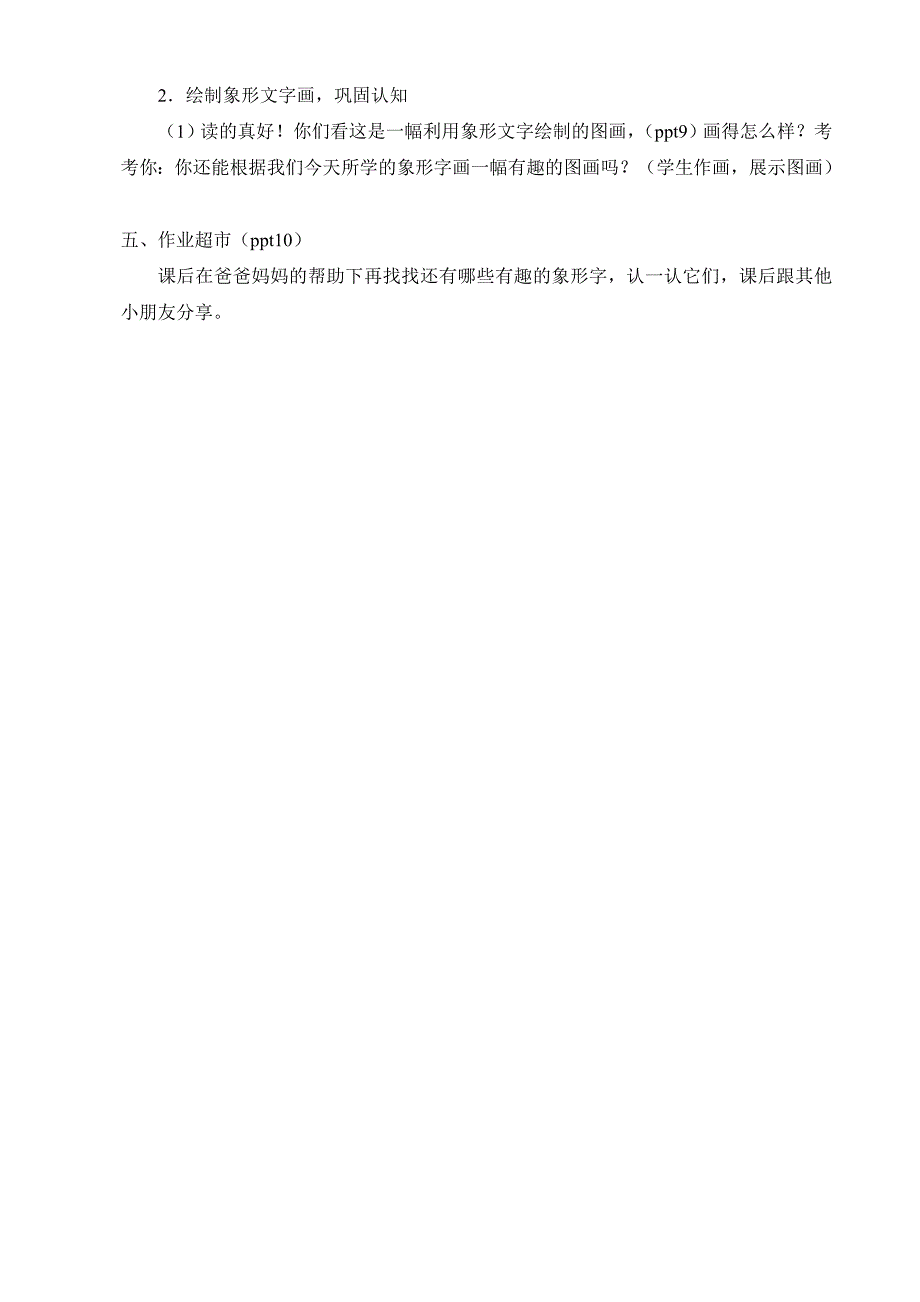 识字3 舟竹石泉川燕1.docx_第4页