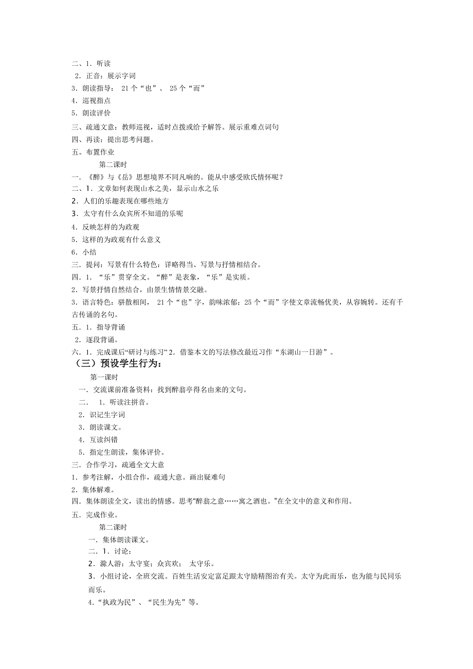 醉翁亭记教学设计.doc_第2页