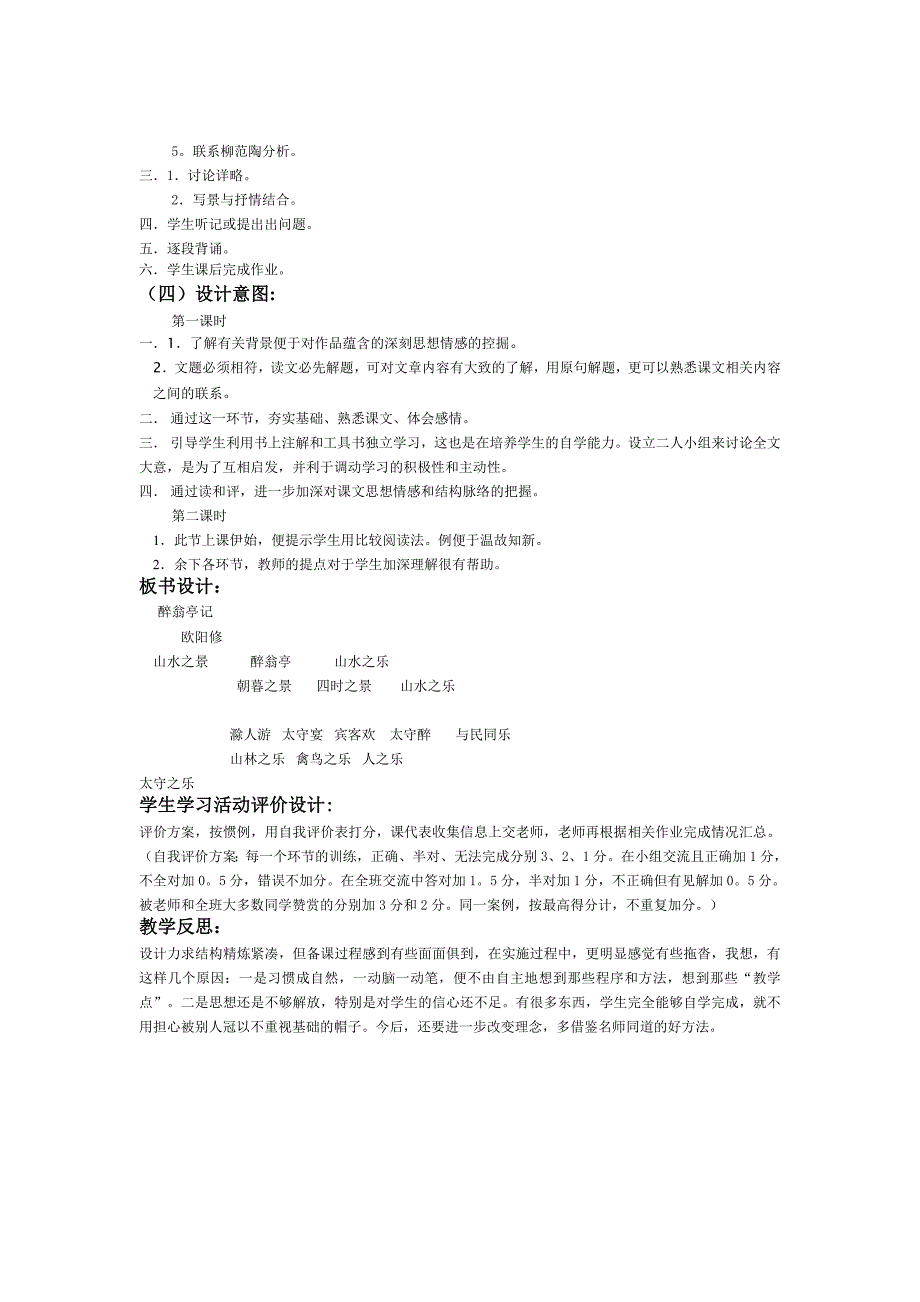 醉翁亭记教学设计.doc_第3页