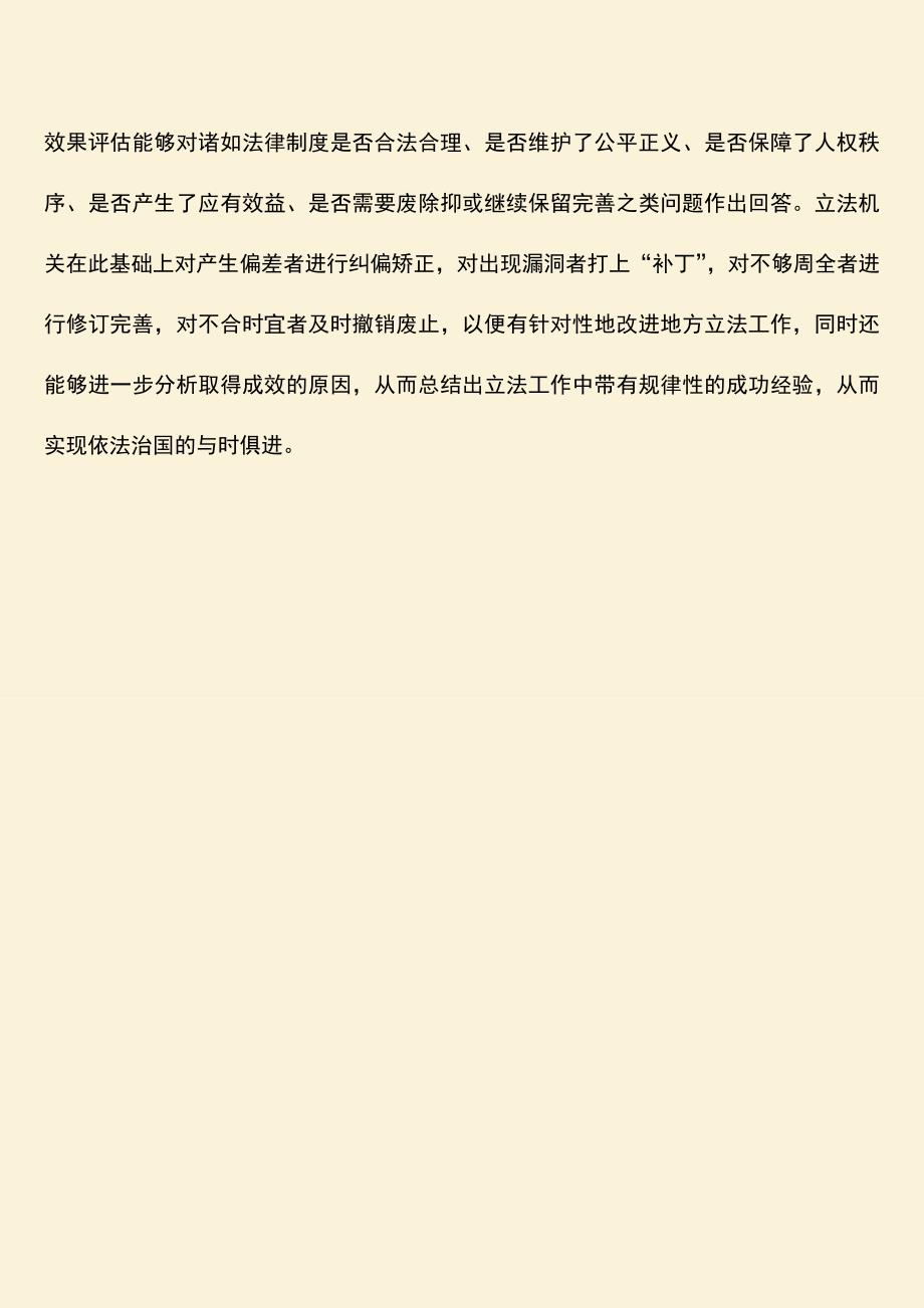 参考范文：论立法效果评估的意义.doc_第3页