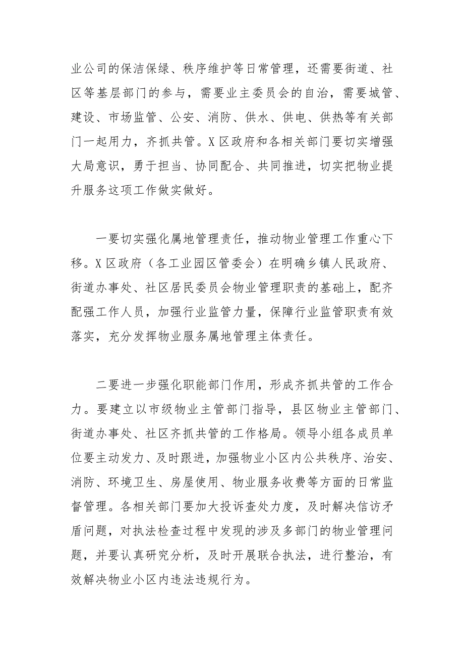 在提升物业服务三年行动工作部署会上的讲话.docx_第3页