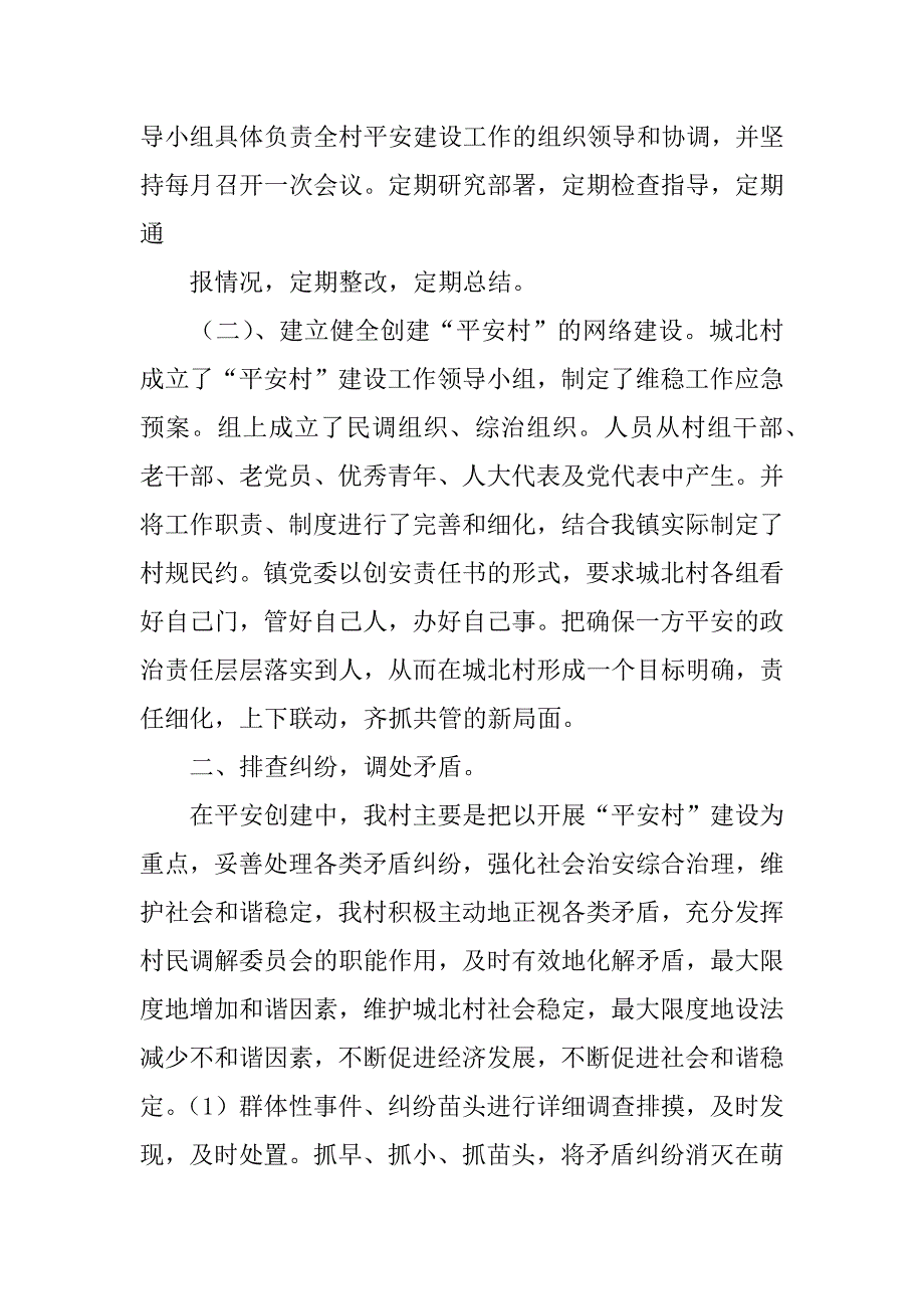 平安村申报材料.docx_第2页