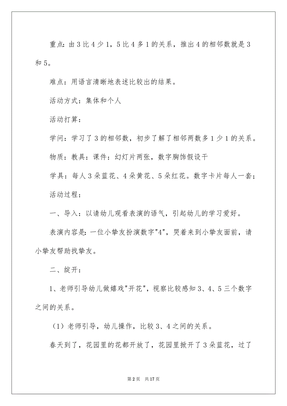 2023年相邻数幼儿园中班数学教案范文.docx_第2页