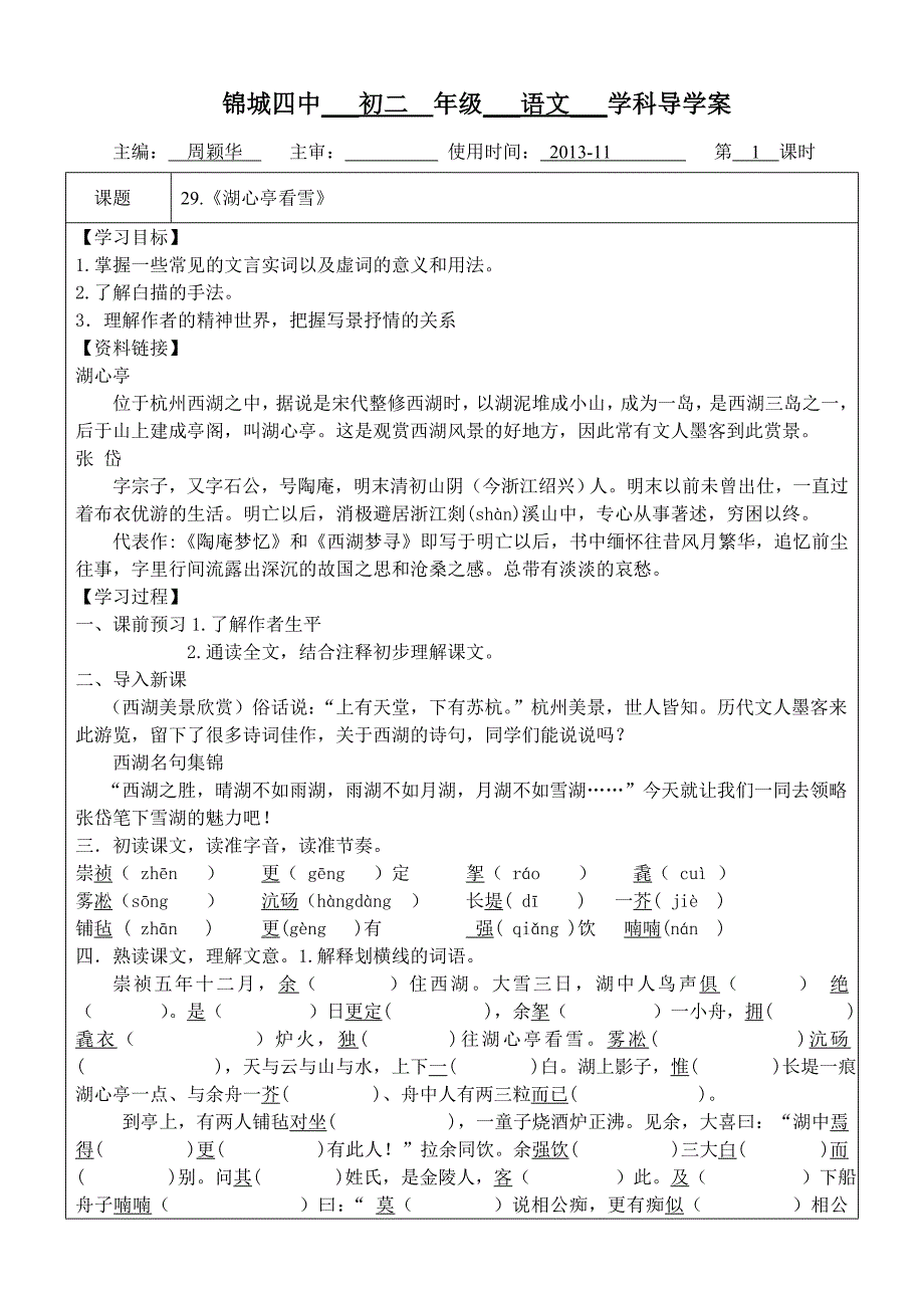 29湖心亭看雪师.doc_第1页