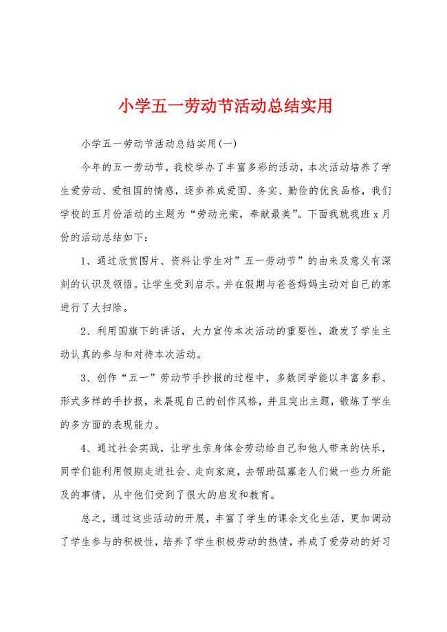 小学五一劳动节活动总结实用.docx