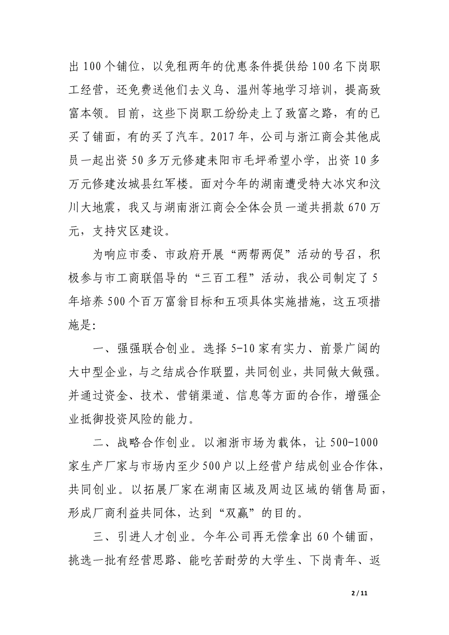 会议代表发言.docx_第2页