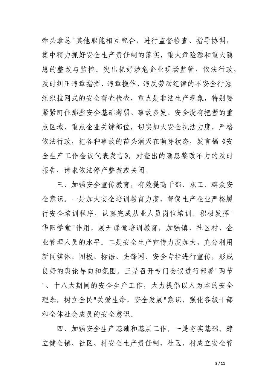 会议代表发言.docx_第5页