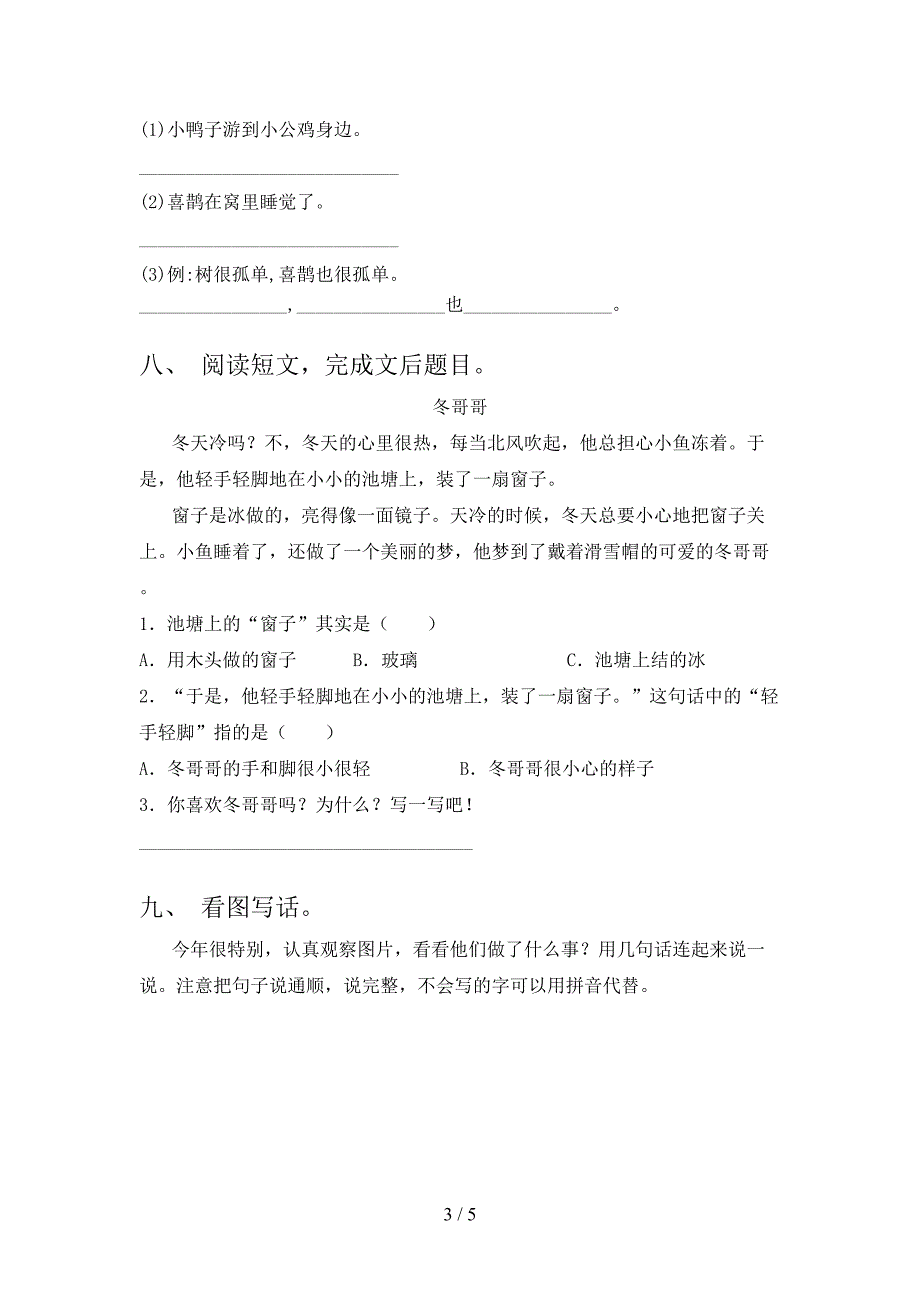 新人教版一年级语文上册期中测试卷(完整版).doc_第3页