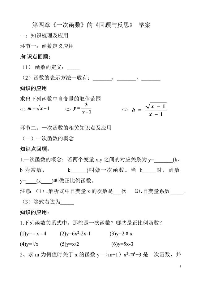 成进学案文档.doc