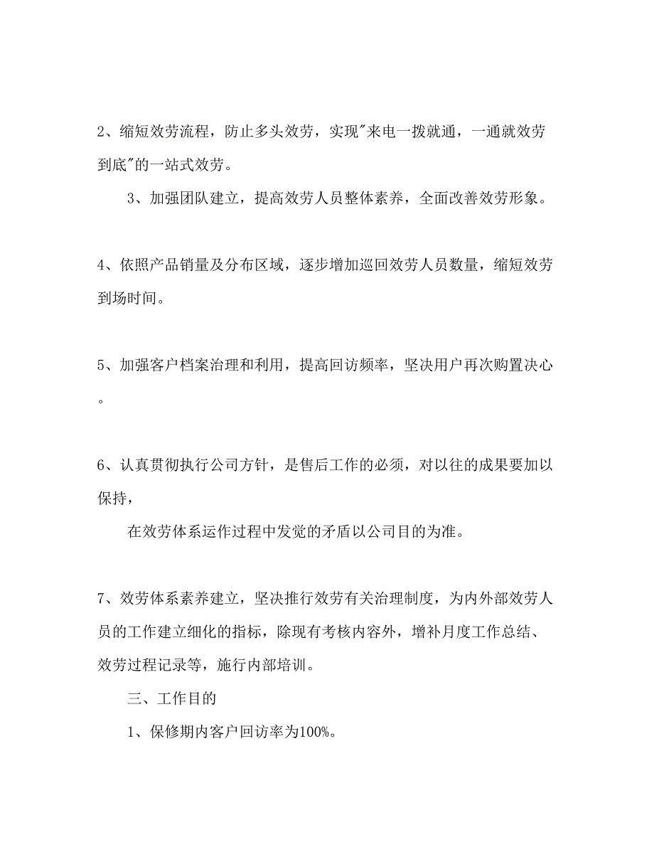 2023售后工程师下半年工作参考计划范文.docx_第2页