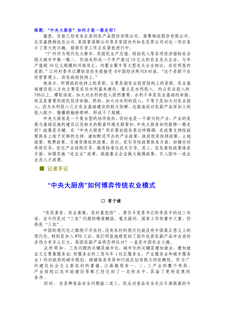 广州(江高)中央大厨房_现代农业？.doc_第4页