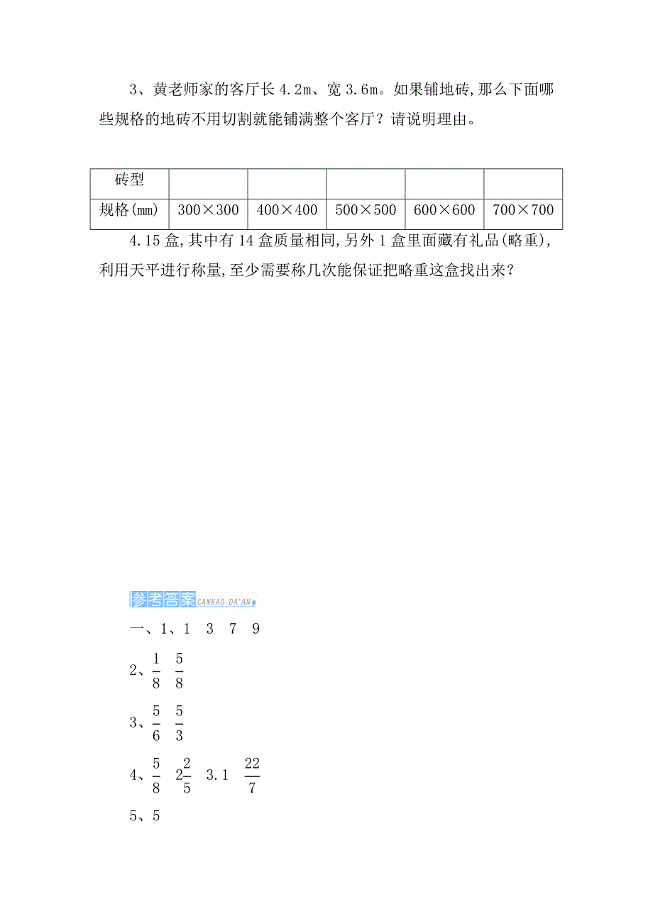 专项测评练习题 数与代数_第4页