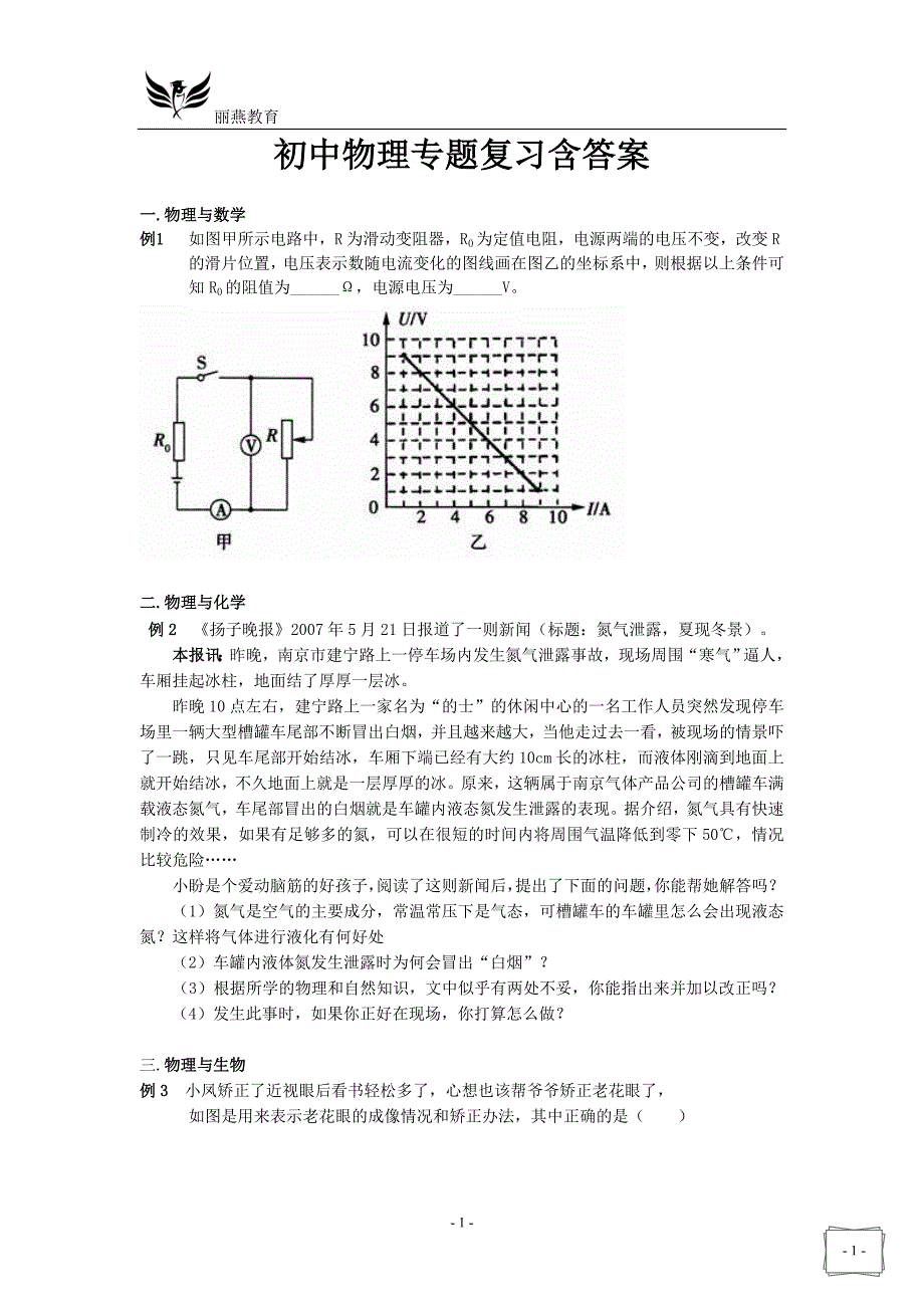 初中物理专题复习含答案.doc_第1页