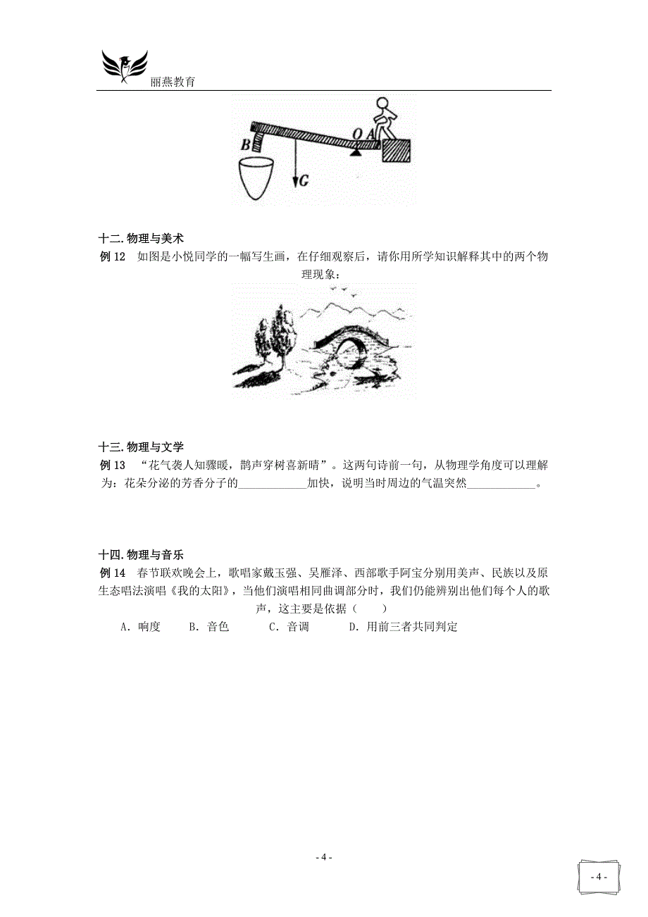 初中物理专题复习含答案.doc_第4页