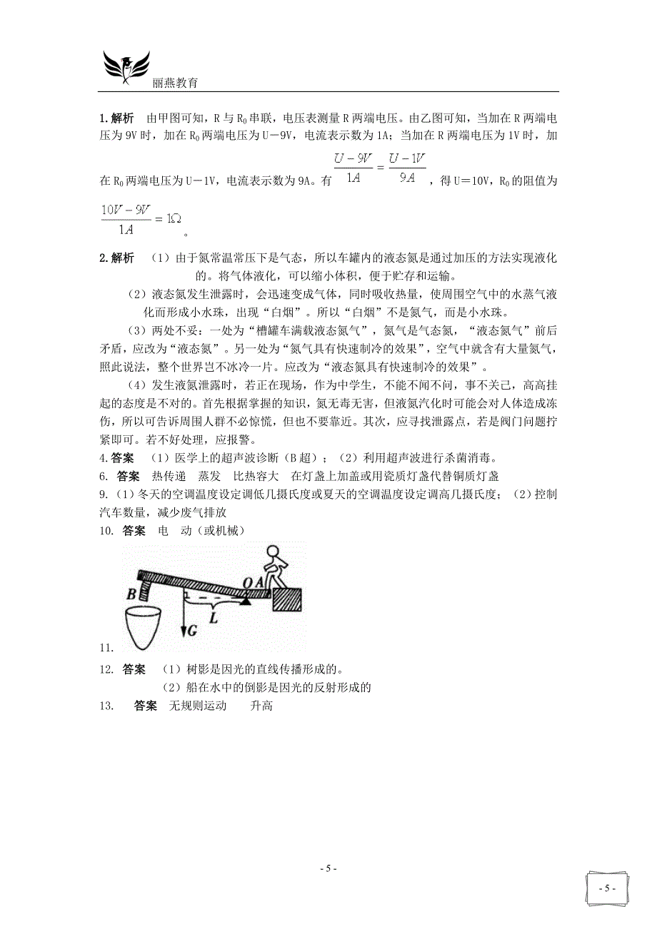 初中物理专题复习含答案.doc_第5页