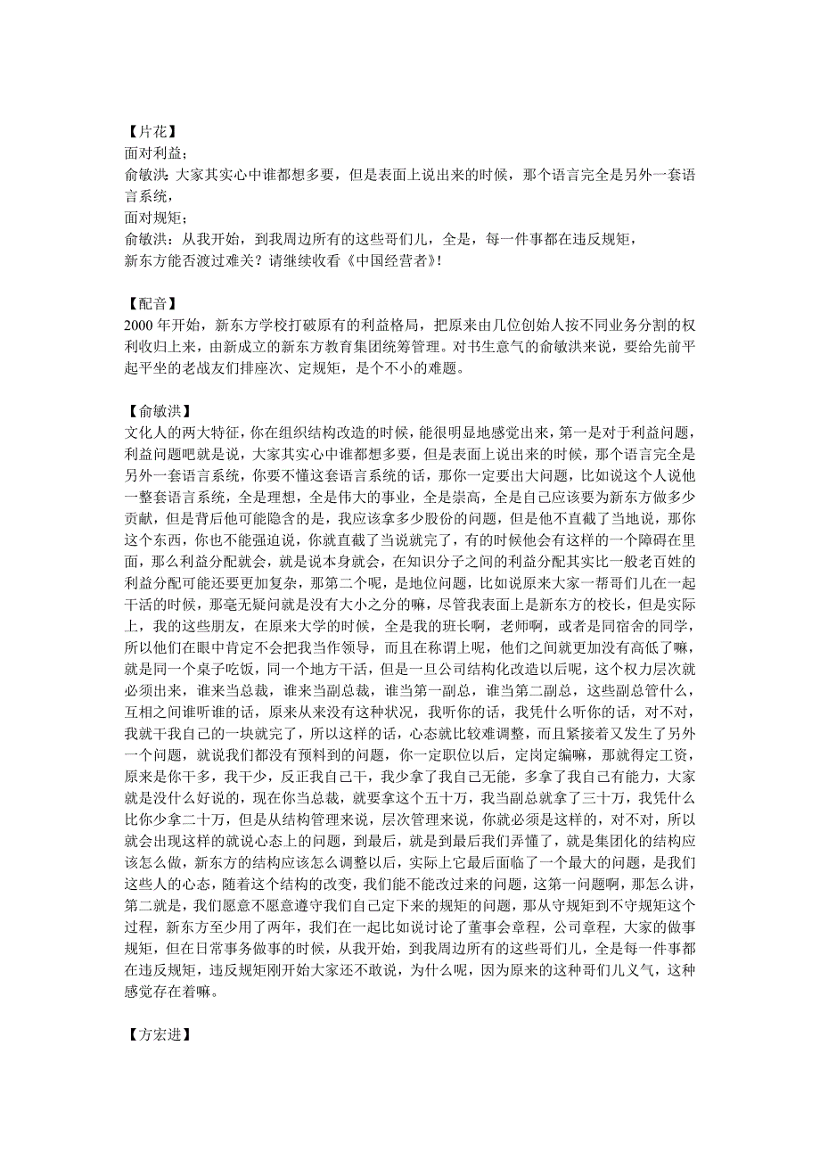 俞敏洪：上市阵痛.doc_第4页