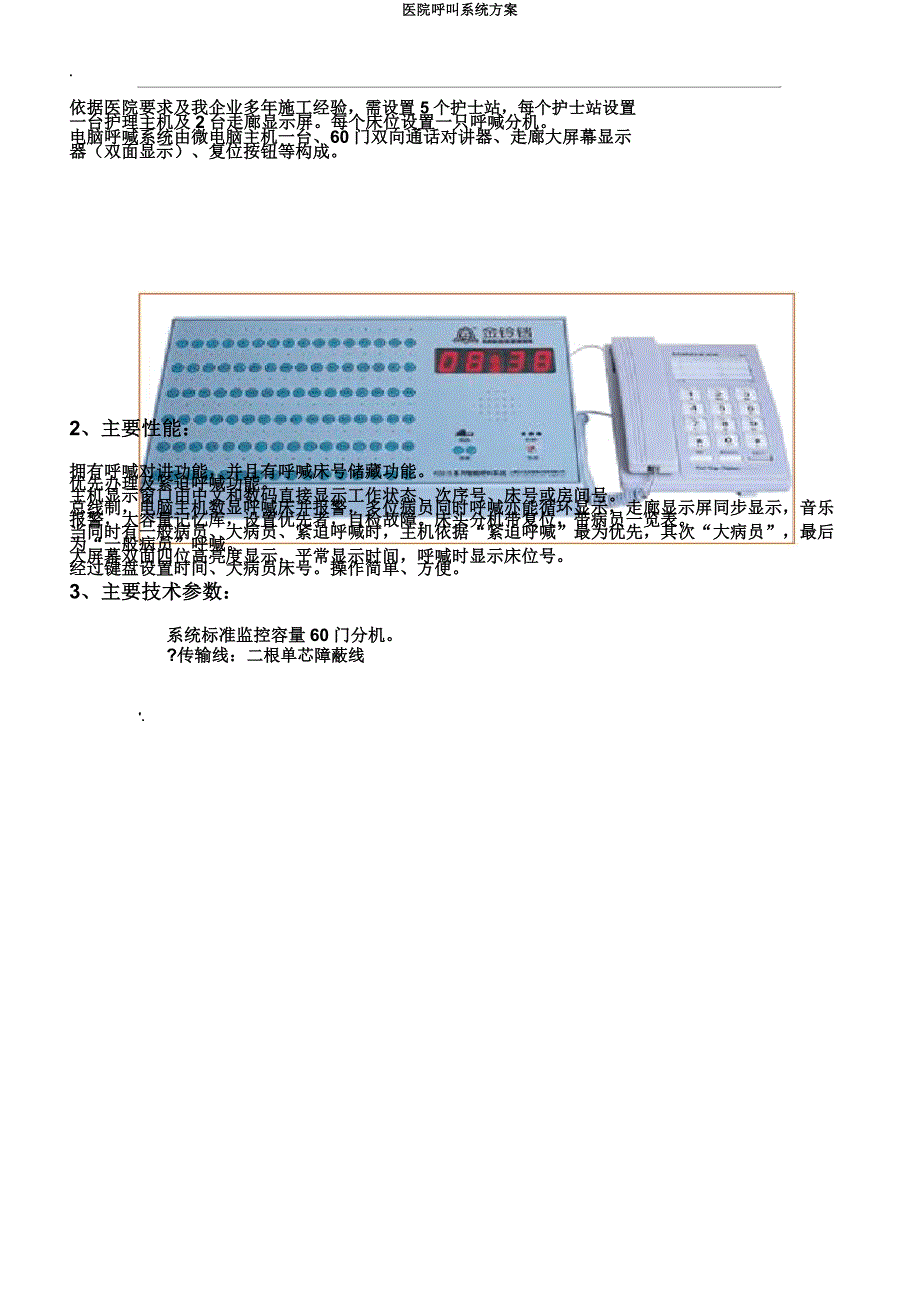 医院呼叫系统方案.docx_第4页