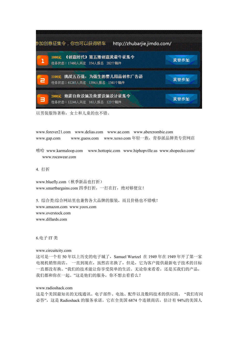 国外著名购物网站.doc_第3页