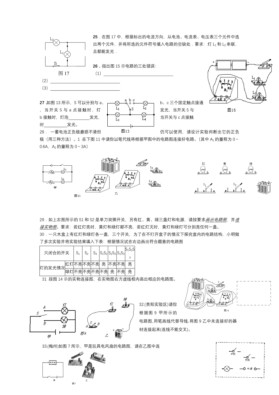 初二物理电路图复习题及答案(精选).doc_第4页