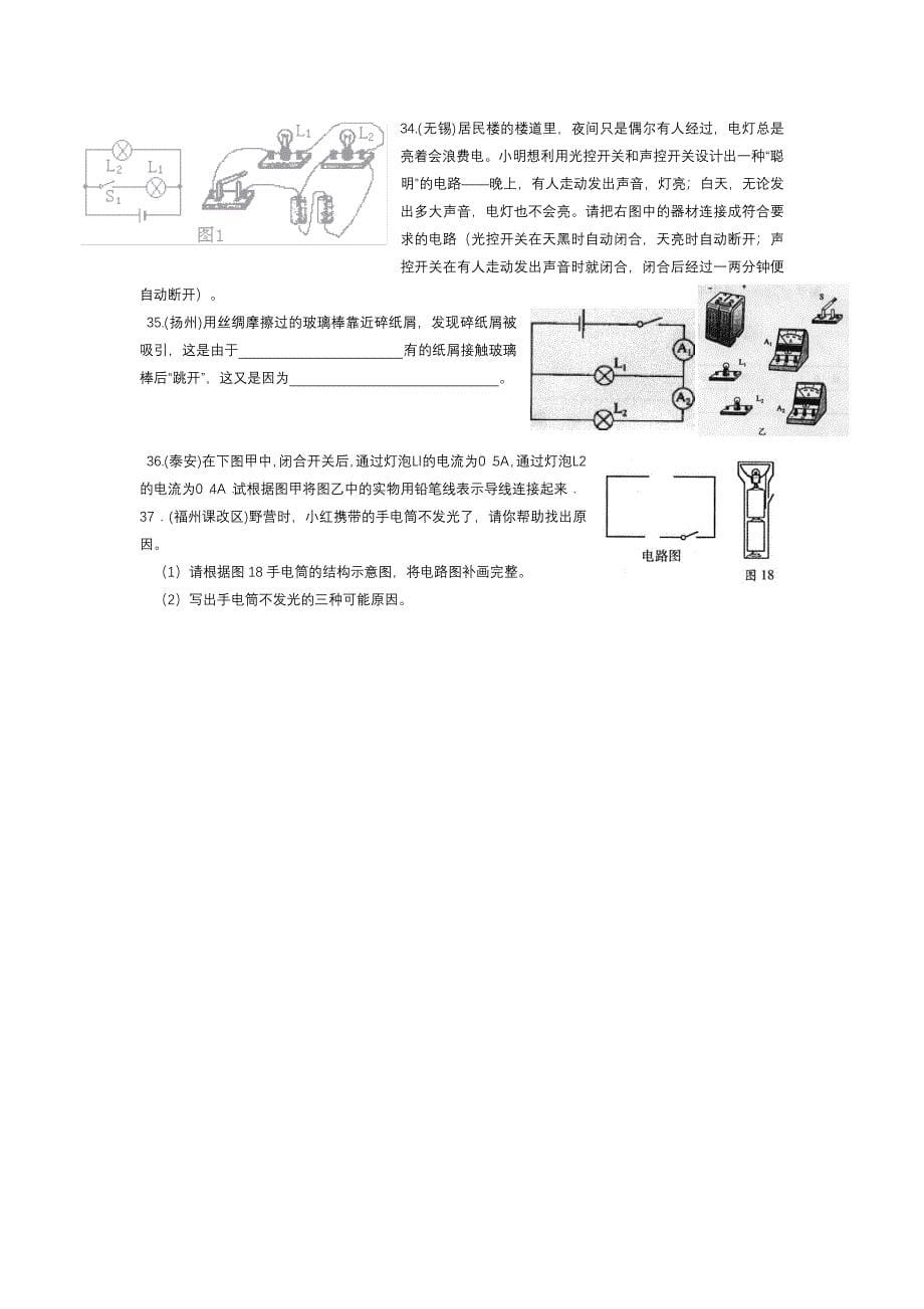 初二物理电路图复习题及答案(精选).doc_第5页