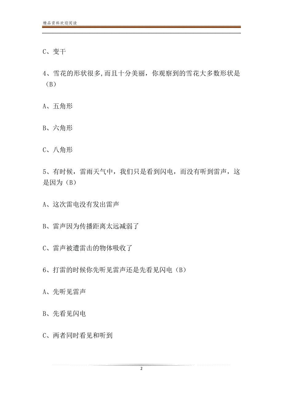 气象科普知识竞赛题库_气象科普知识竞赛试题及答案_第2页