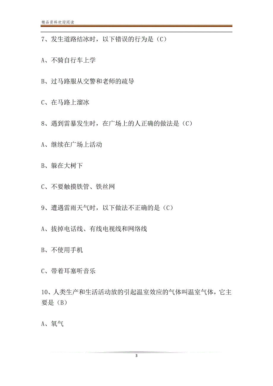 气象科普知识竞赛题库_气象科普知识竞赛试题及答案_第3页