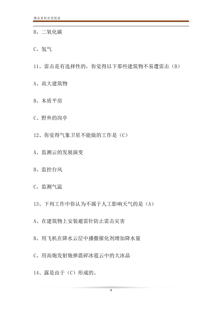 气象科普知识竞赛题库_气象科普知识竞赛试题及答案_第4页