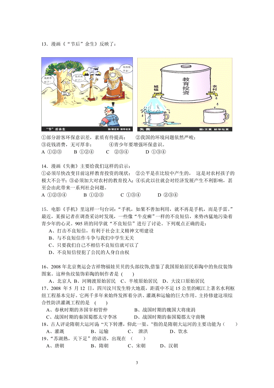 文科综合试卷.doc_第3页