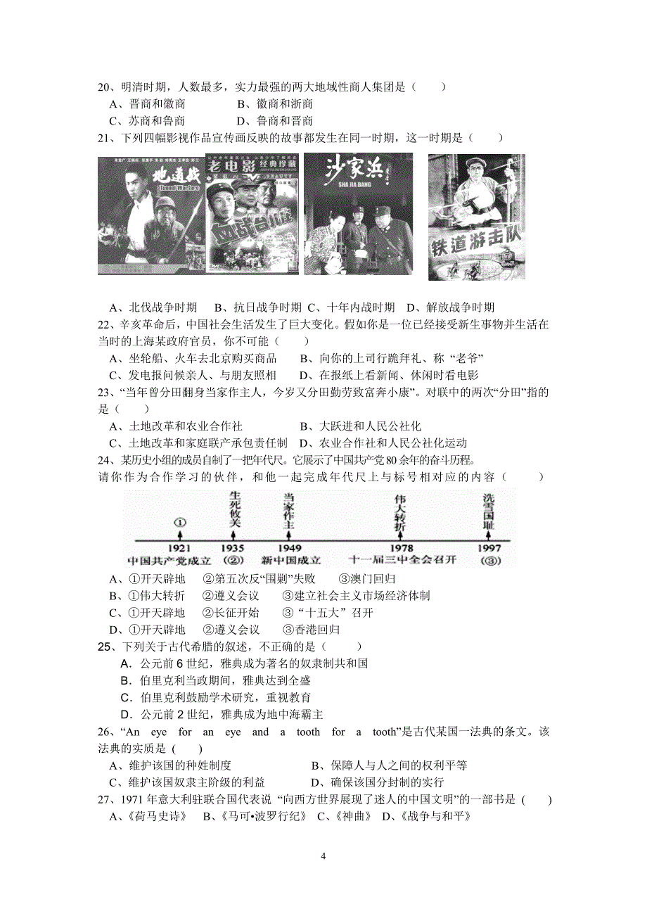 文科综合试卷.doc_第4页