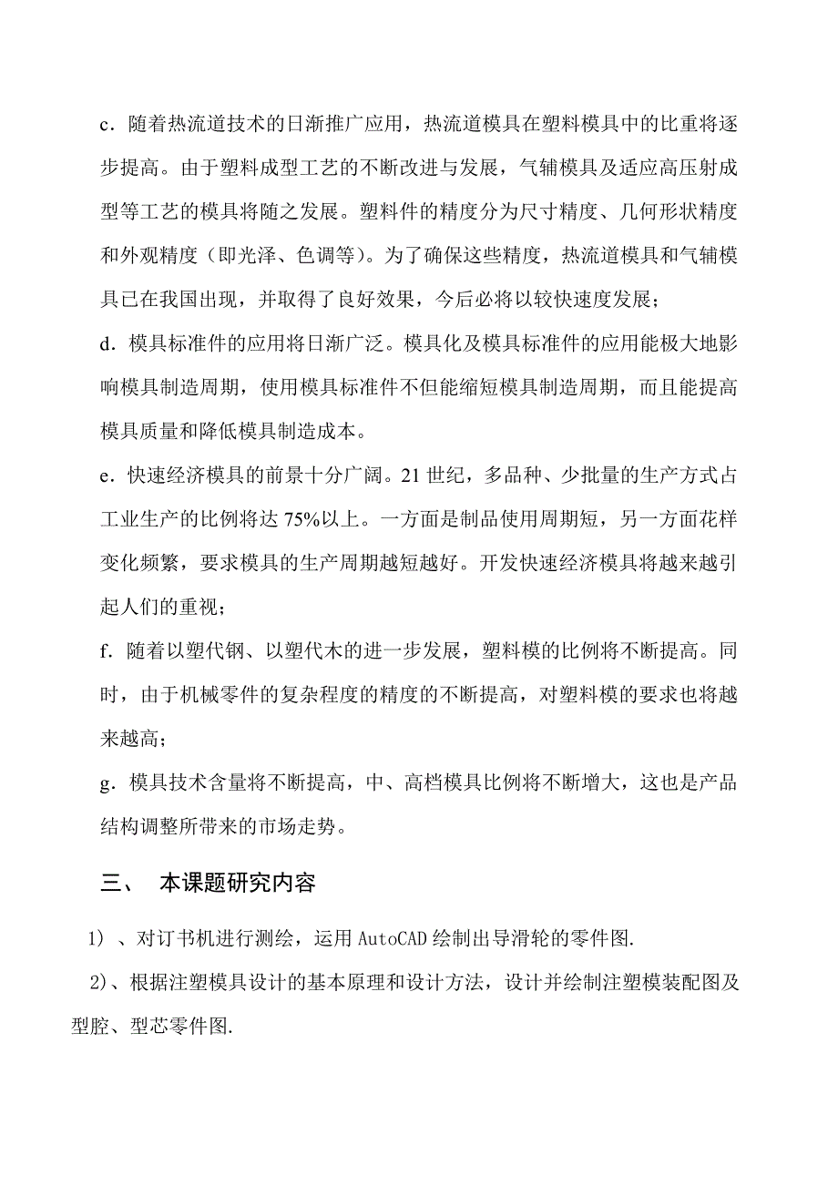 手机充电器外壳塑料模具设计开题报告.doc_第4页